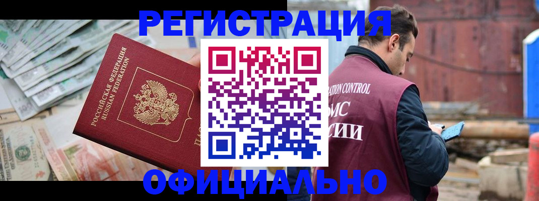 прописка иностранных граждан в Дербенте