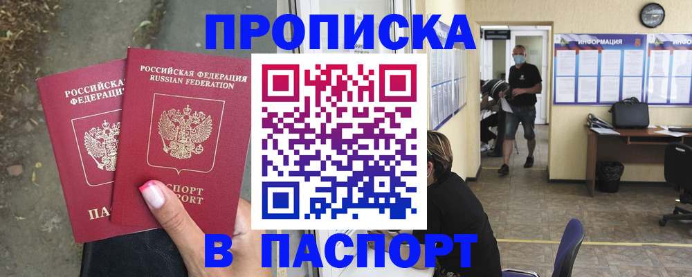 прописка от собственника в Дербенте