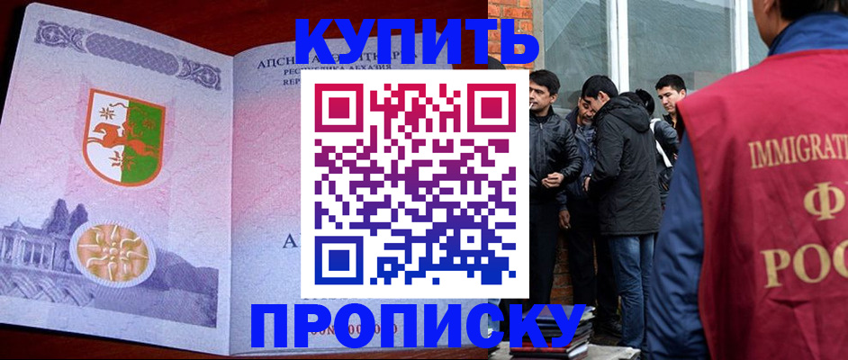 прописка ребенка в Дербенте